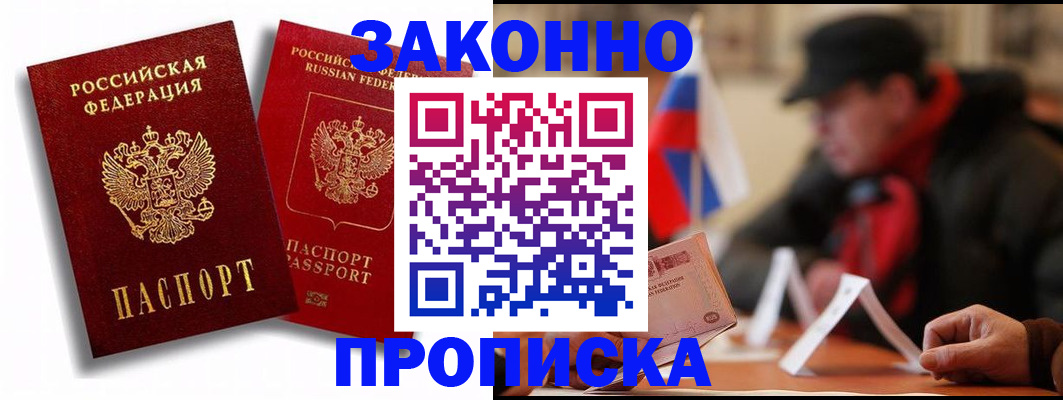 временная регистрация надежно в Невеле