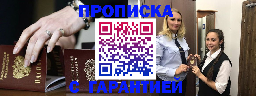 прописка гарантия в Невеле