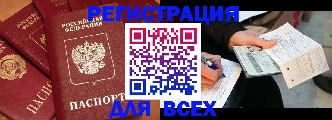 прописка для школы в Невеле